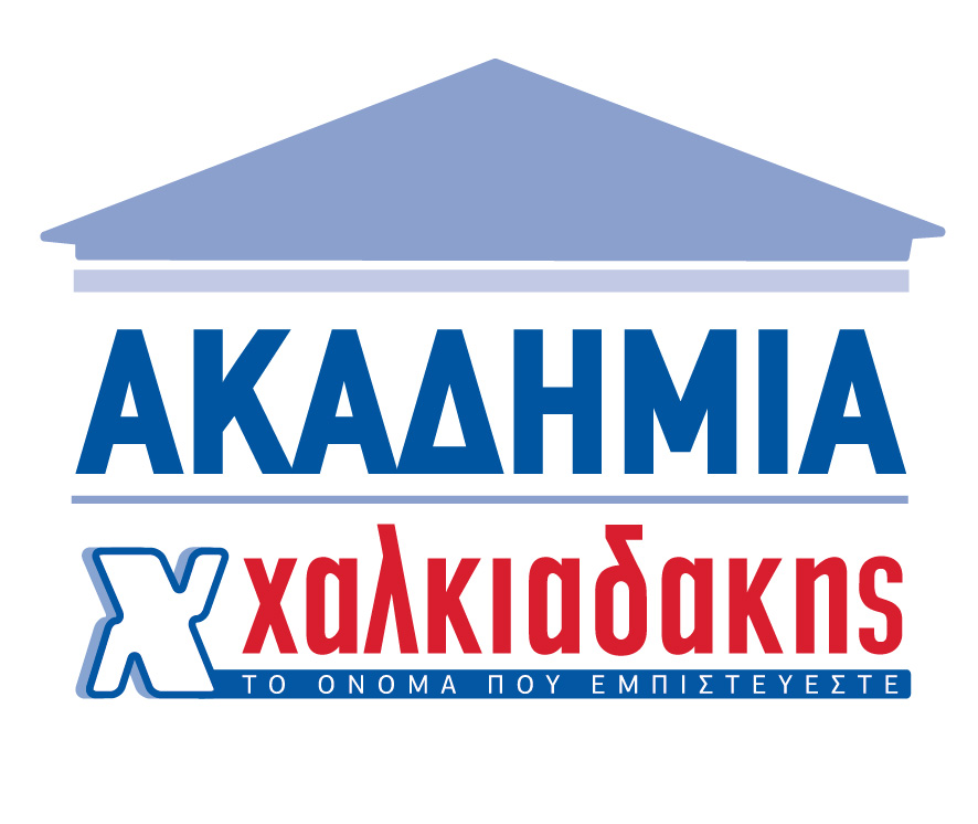 ακαδημία χαλκιαδάκης